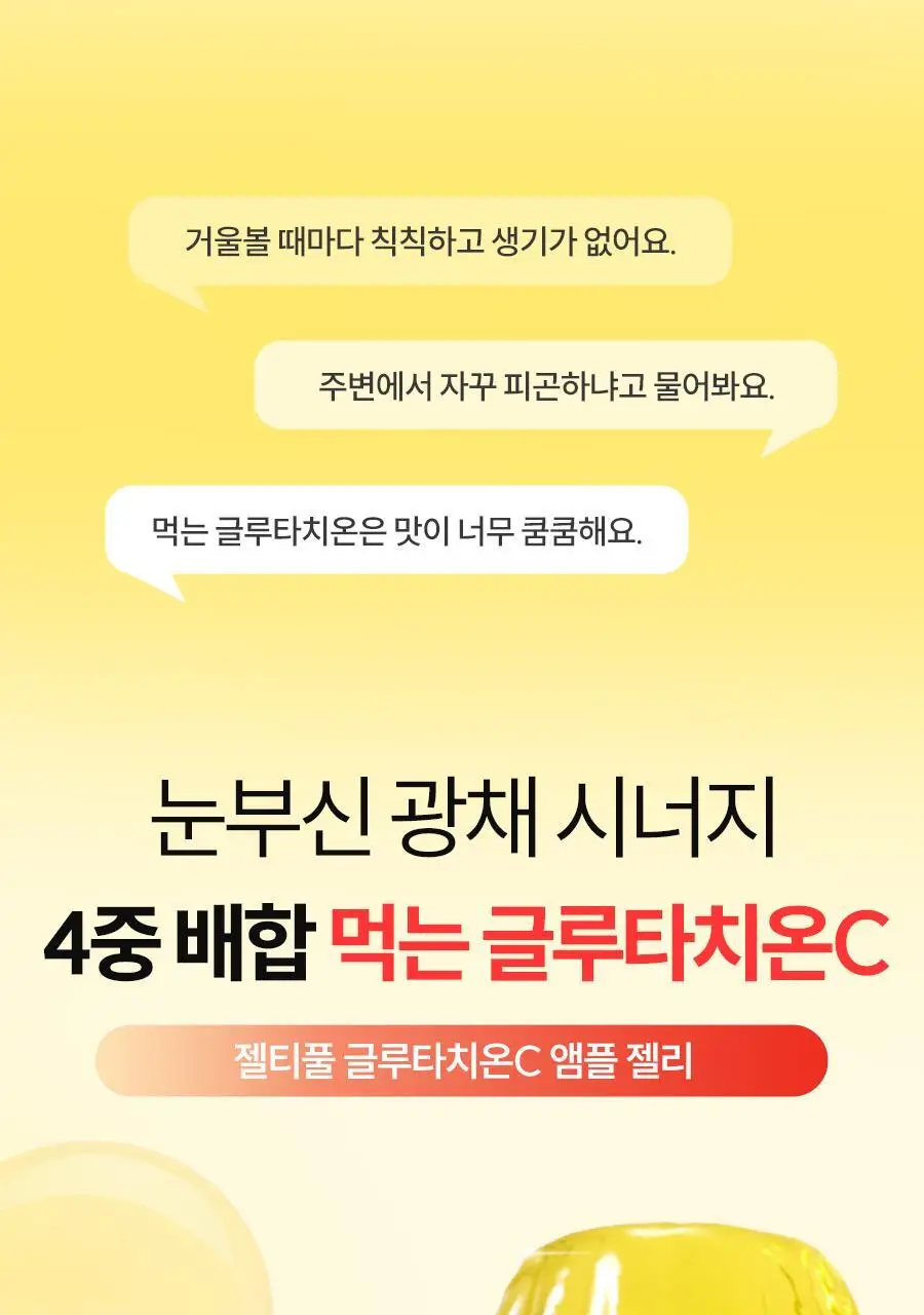 [먹는 앰플젤리] 푸드올로지 앰플젤리 7포 5종 택1(PDRN/글루타치온C/히알루론산/시카/NMN) 상세페이지 19